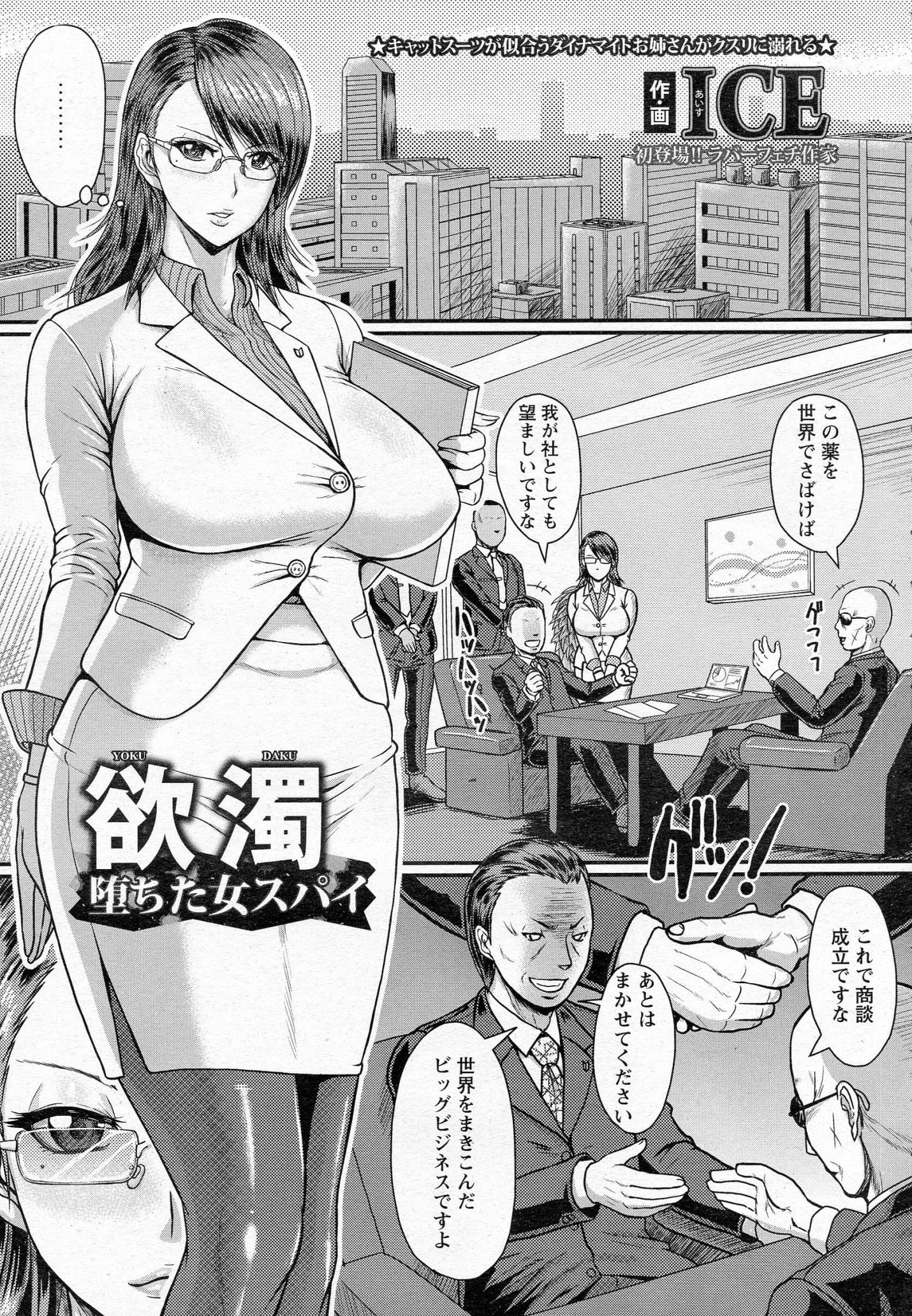【エロ漫画】美人な社長秘書はライバル会社から送り込まれた女スパイだった、スパイ活動を開始する女スパイだったが社長に捕まり、依頼者を吐かせるためのエッチ拷問を始めるｗｗｗ