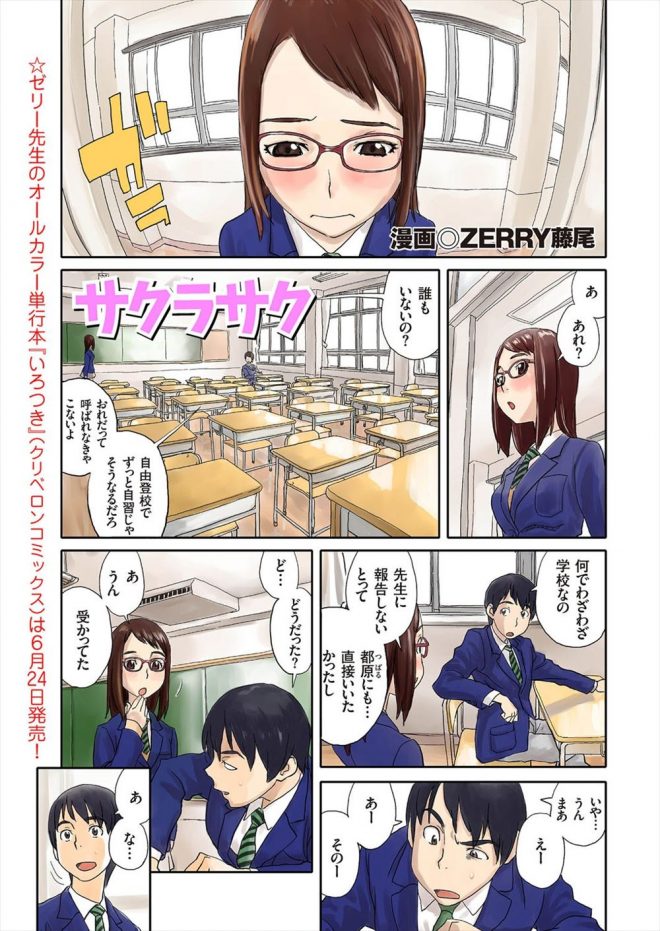 【エロ漫画】自由登校のメガネっ娘が登校してきたが教室にいたのは彼氏だけ、久しぶりにあった彼に欲情したメガネっ娘がいきなりのキスからエッチしちゃうｗｗｗ