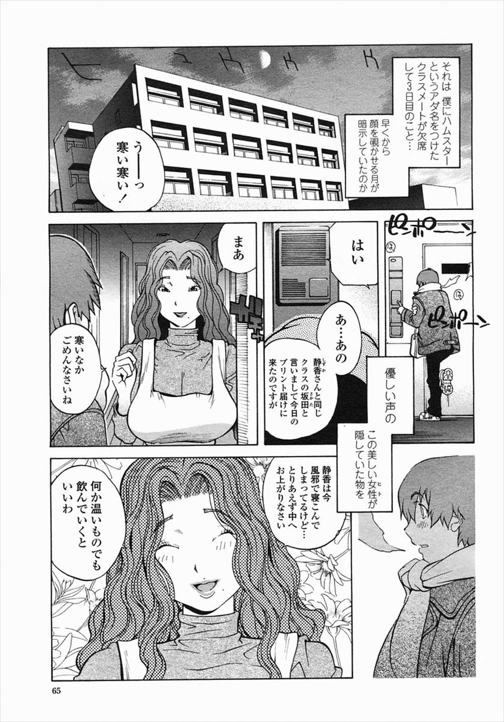 【エロ漫画】クラスメイトが病気で欠席したので下校途中にプリントを持って行くと、美人で巨乳なクラスメイトの母に誘惑されNTRエッチしちゃったっｗｗｗ