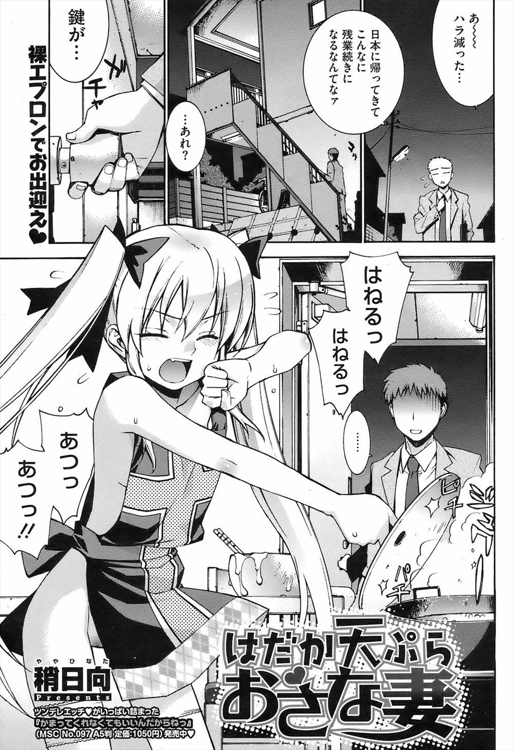 【エロ漫画】婚約者の貧乳金髪美少女が裸エプロンで天ぷらを作っていたのでつまみぐいしようとしたら怒られたのでちっぱいをつまみ食いしてエッチしちゃうwww