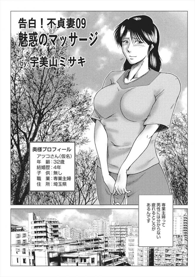 【エロ漫画】最近腰痛の巨乳人妻が近所に出来たマッサージ店に相談しに行くと、特別にエッチなマッサージをうけることになり、セックスしちゃうwww