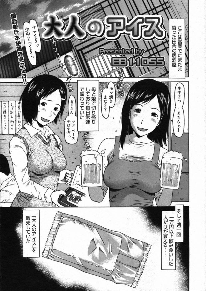 【エロ漫画】居酒屋さんの常連だけ買えるアイスのクジで９歳の娘とエッチ出来る権利獲得ｗｗｗロリにフェラしてもらって処女に中出しを決めるｗｗｗｗｗ