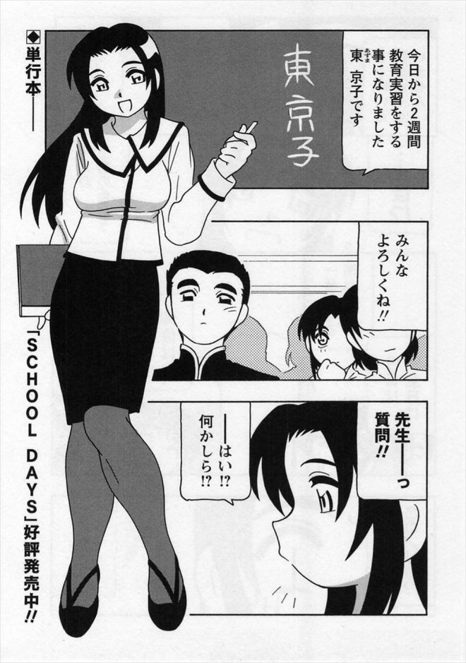 【エロ漫画】やっとの思いで教育実習生にまでなれた巨乳女が、赴任先の生徒たちに挨拶代わりだと言われて中出し輪姦レイプされてしまうwww