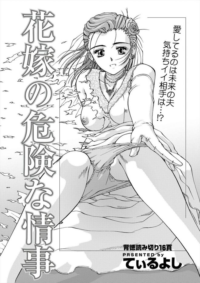 【エロ漫画】結婚式間近にもかかわらず、ヤリマンビッチの巨乳花嫁が浮気をしてウェディングドレス姿のままNTR中出しセックス！ここまでビッチなヤリマンだと興奮しまくりです