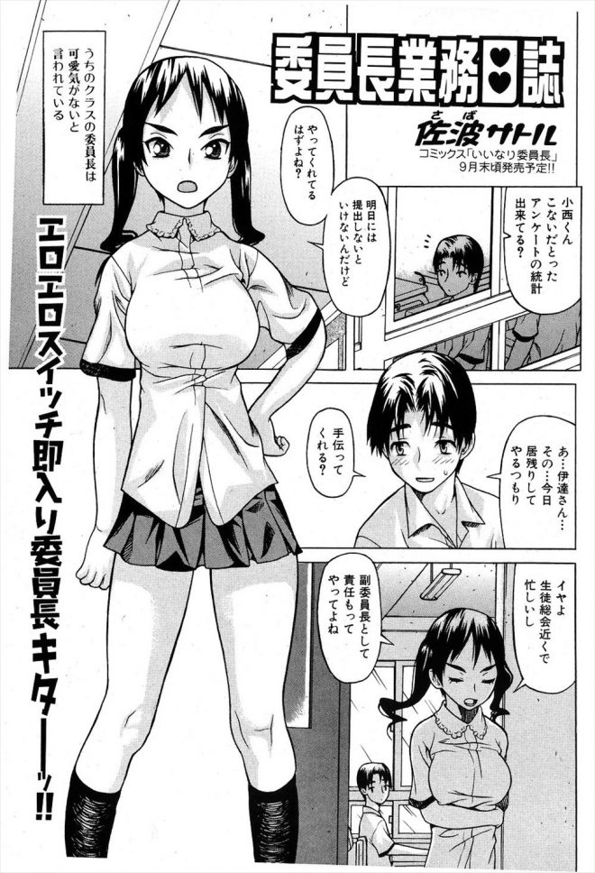 【エロ漫画】ツンデレ巨乳委員長JKの彼女が学校ではそっけない態度なのに二人きりになると優しくなってそのギャップに興奮する！学校でイチャラブセックスｗｗｗ