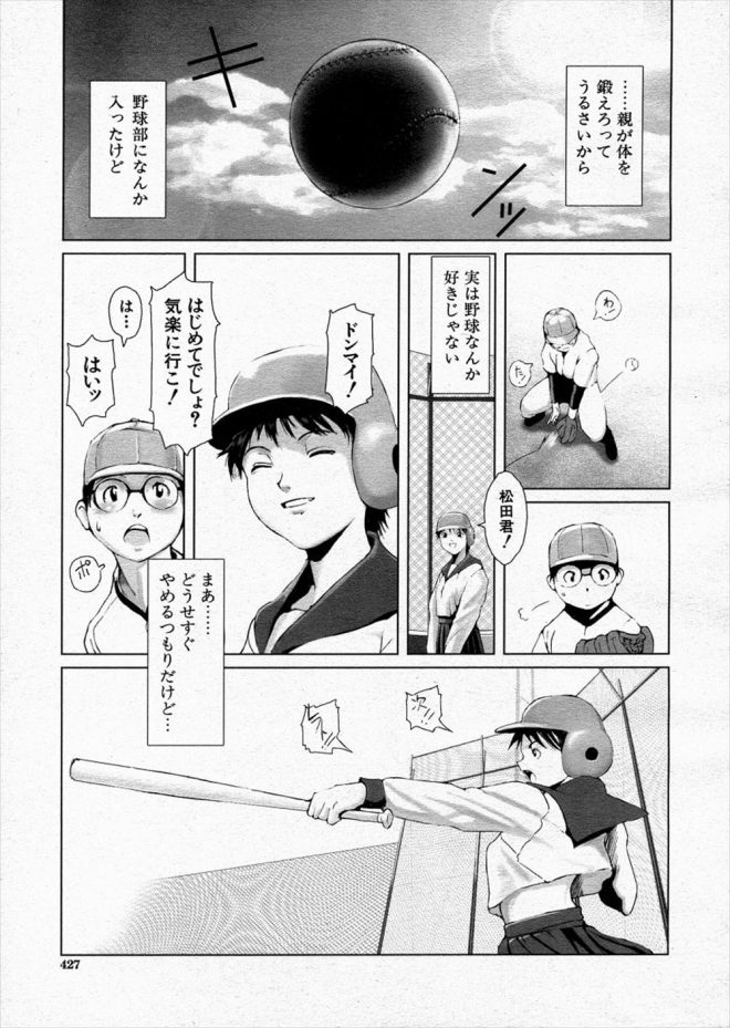 【エロ漫画】体力づくりの為に野球部に入った冴えない男の子がJKの野球部のコーチのエロい姿を見て継続する事を決める！複数プレイでぶっかけたったｗｗｗ