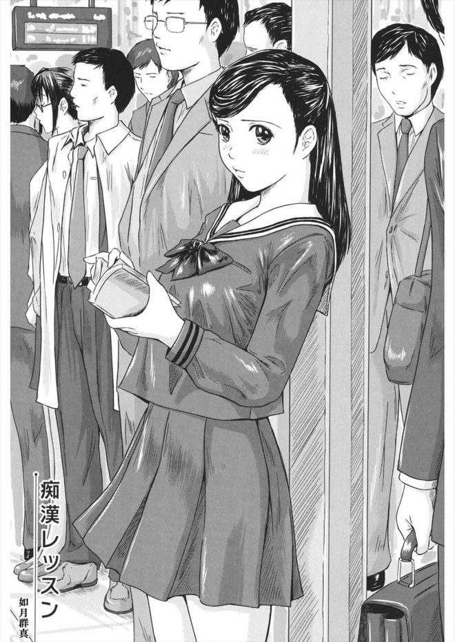 【エロ漫画】お嬢様学校に通う処女JKが女教師に促されて最後尾の電車に乗ったら痴漢レイプされる！同級生のJKも女教師も常連でたくさんのチンポの相手をするｗｗｗ