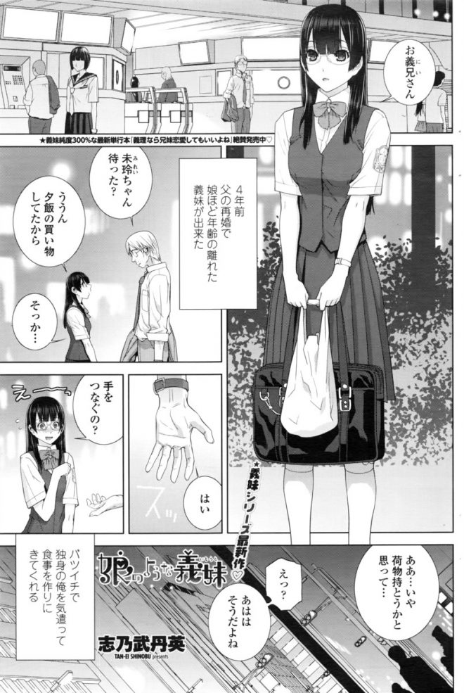 【エロ漫画】スレンダーなJKの義妹にご飯を作ってもらってエッチ！セクシーなガーターベルトを着用したままマンコをくぱぁしてお兄さんを誘うｗｗｗ