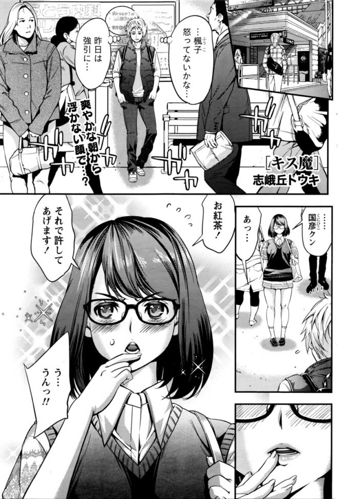 【エロ漫画】ムチムチな体で真面目でメガネが似合う彼女がキスにハマってたのでチンポとキスさせてマンコにキスしてチンポとマンコをキスさせるｗｗｗ