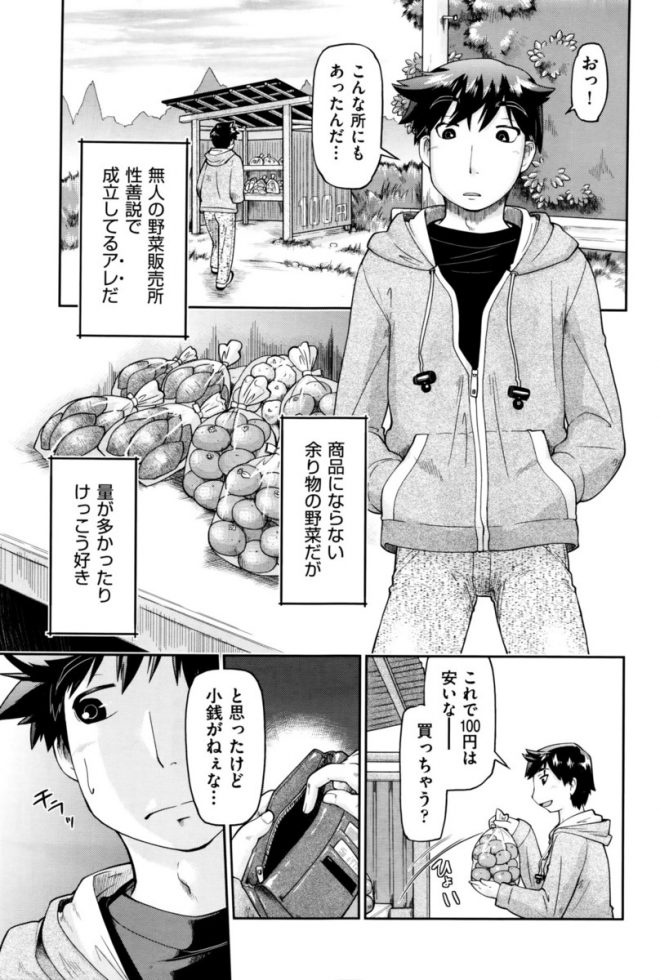 【エロ漫画】制服JCが無人販売所で男に野菜を売りつけて援助交際で2万円儲ける！パイパンマンコをクンニされて処女マンコにチンポを生ハメ中出しｗｗｗ