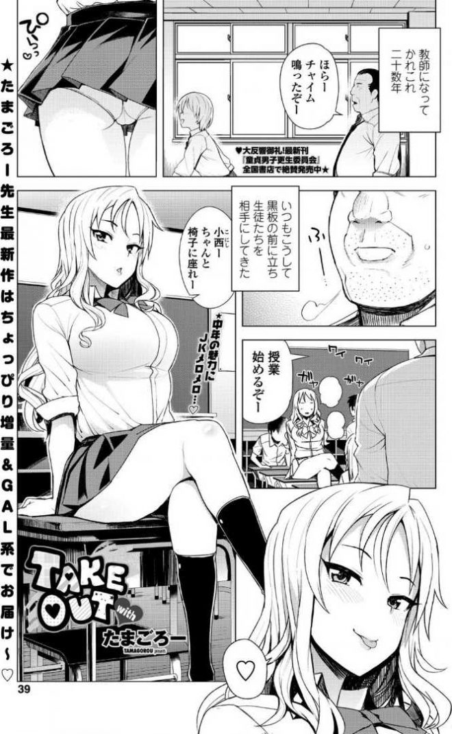 【エロ漫画】可愛い巨乳JKが男性教師とイチャラブセックス！積極的にコンドームをつけてあげて正常位でチンポをマンコにハメてもらってアクメするｗｗｗ