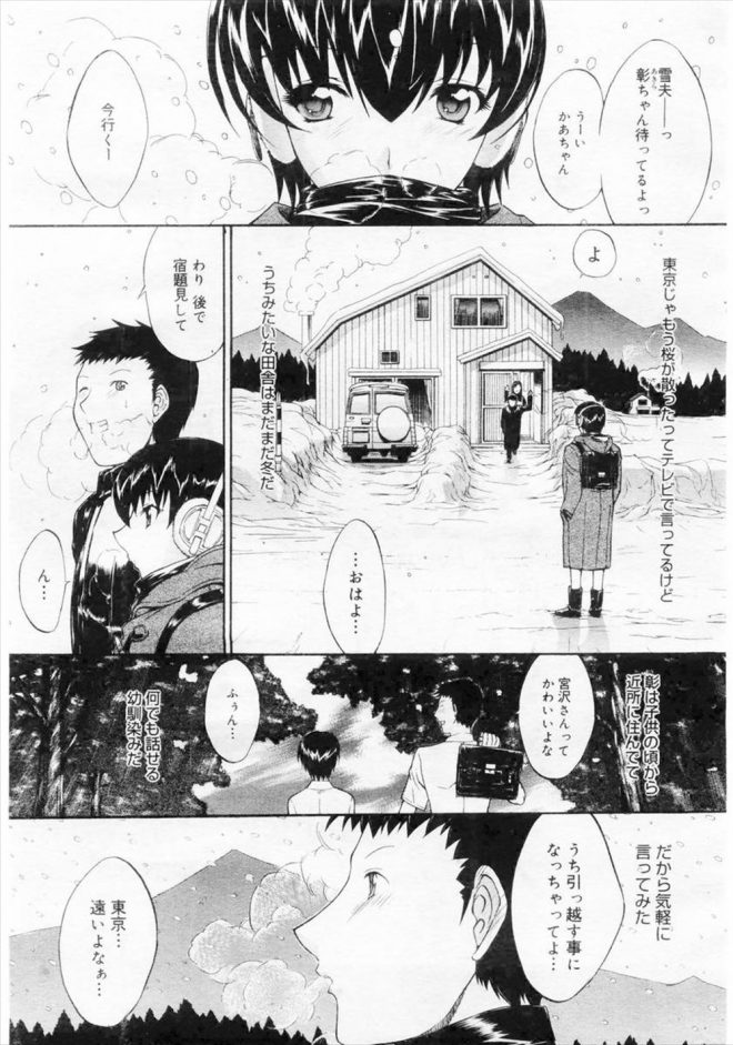 【エロ漫画】田舎住まいの男子が東京に引っ越す事になる、すると幼なじみの巨乳JKがエッチをしてと家にやってきて、たまらず手マンして生挿入で中だししちゃったwww
