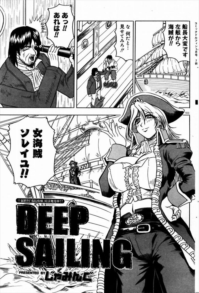 【エロ漫画】美人で巨乳の海賊がペットのように接している男に幽霊が乗り移って女船長とセックス！女船長にふたなりチンポが生えて触手に犯されるｗｗｗ