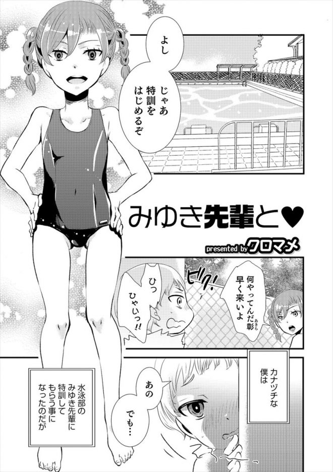 【エロ漫画】カナヅチな男子生徒が男の娘の先輩にスク水を着用させられてプールでチンポをアナルに生ハメされる！プールで思い切りおしっこしたったｗｗｗ