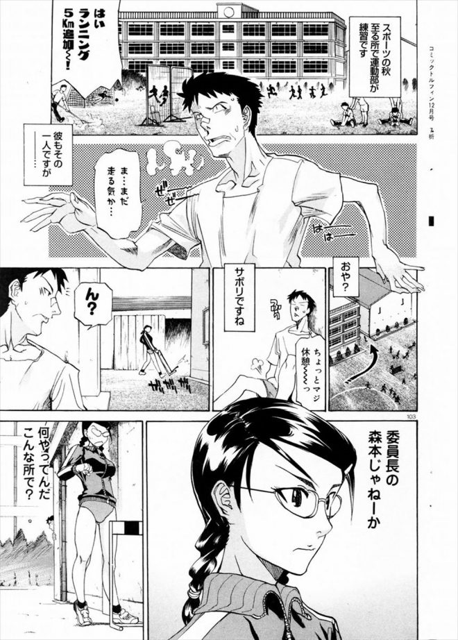 【エロ漫画】委員長JKが体操服とブルマを着用してハードルの練習をして男に色々教えてもらってパイズリしたりフェラチオをしてセックスをするｗｗｗ