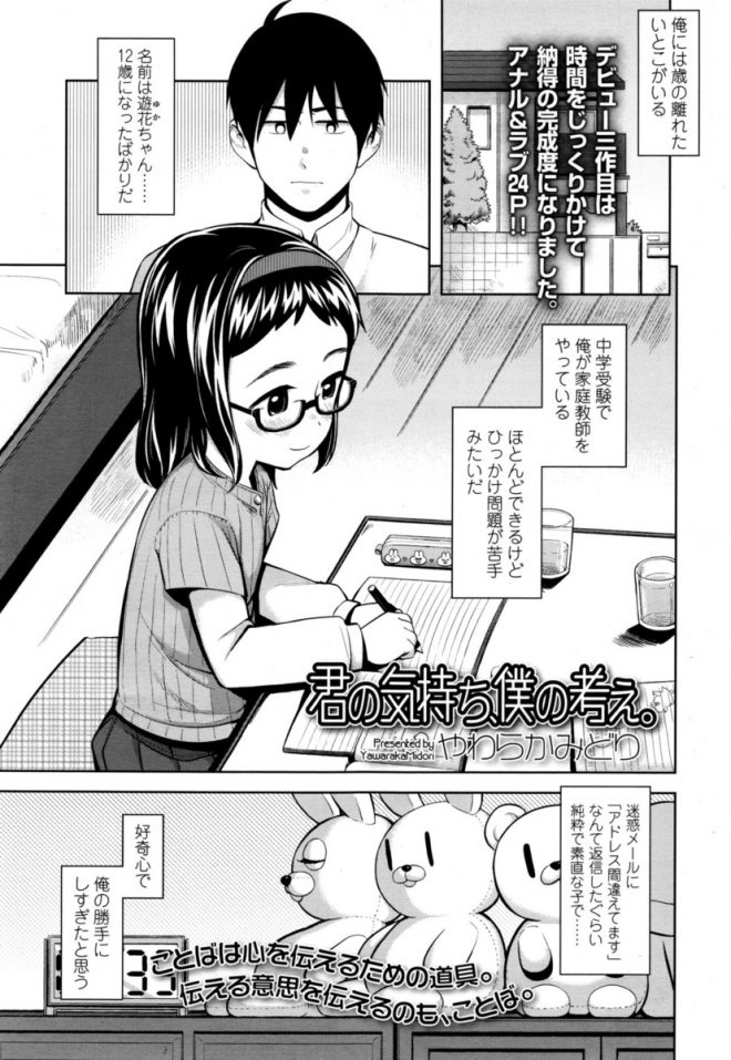 【エロ漫画】年が離れた従妹に勉強を教えるロリコンの男！メガネをかけたロリな女の子のパイパンマンコやアナルにチンポをハメたりフェラチオさせるｗｗｗ