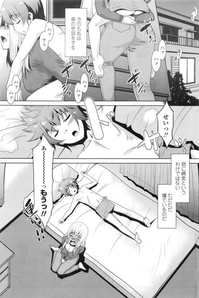 【エロ漫画】お姉さんが眠っているショタのチンポをフェラ！巨乳を押し当てたり手コキして騎乗位の体勢で素股してたらマンコにチンポが入ってしまうｗｗｗ