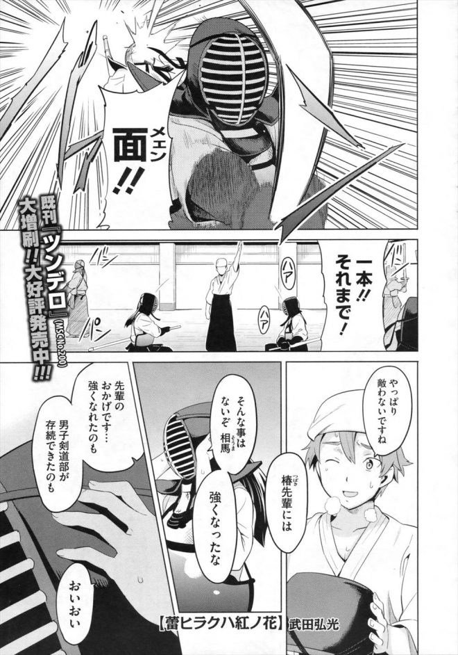 【エロ漫画】男子剣道部を救うために巨乳JKが校長に陵辱されてしまう！おっぱいを揉まれたりマンコをいじられて校長の好きなように犯されてしまうｗｗｗ