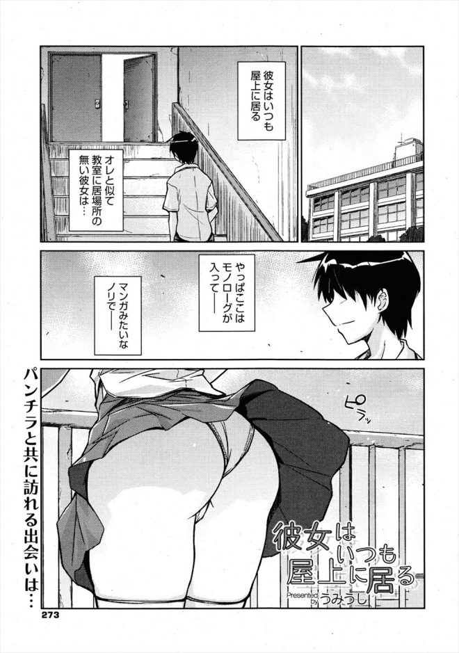 【エロ漫画】美乳JKの事が好きな男が屋上でイチャラブセックス！チンポをフェラチオしてもらって大きめなサイズの美乳でガッツリパイズリしてもらうｗｗｗ