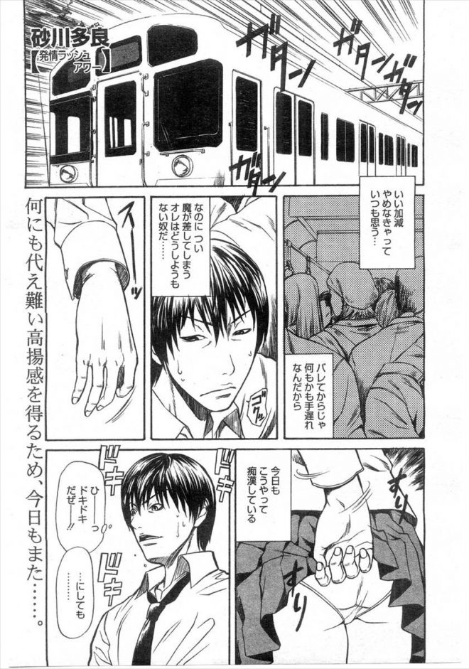 【エロ漫画】電車の中でJKに痴漢をしまくっていた男が痴漢がバレたので焦っていたらJKに指マンをするように促される！アクメさせると手コキしたｗｗｗ
