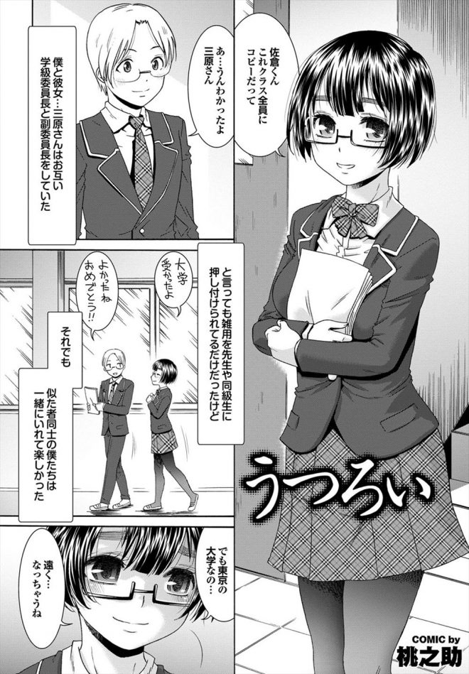 【エロ漫画】学生時代好きだった女の子が上京して久しぶりに傷心して帰郷してきてイチャラブセックスをする！マンコをクンニしてチンポを生ハメするｗｗｗ