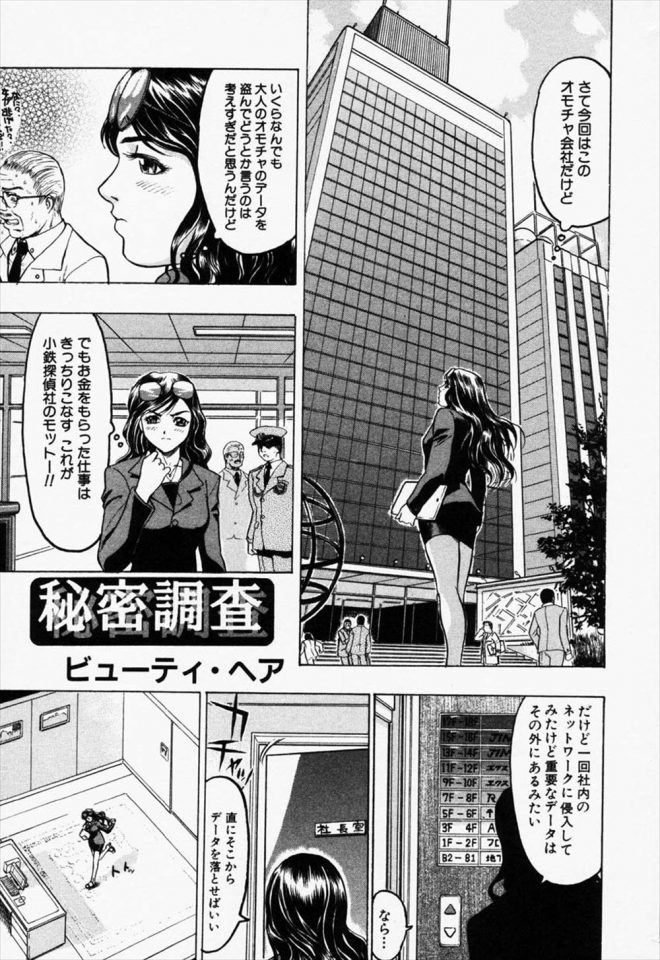 【エロ漫画】探偵をしている女が会社に忍び込んでいたら社長に見つかって新商品のバイブをマンコに挿入されて潮吹きアクメしてマンコをレイプされるｗｗｗ