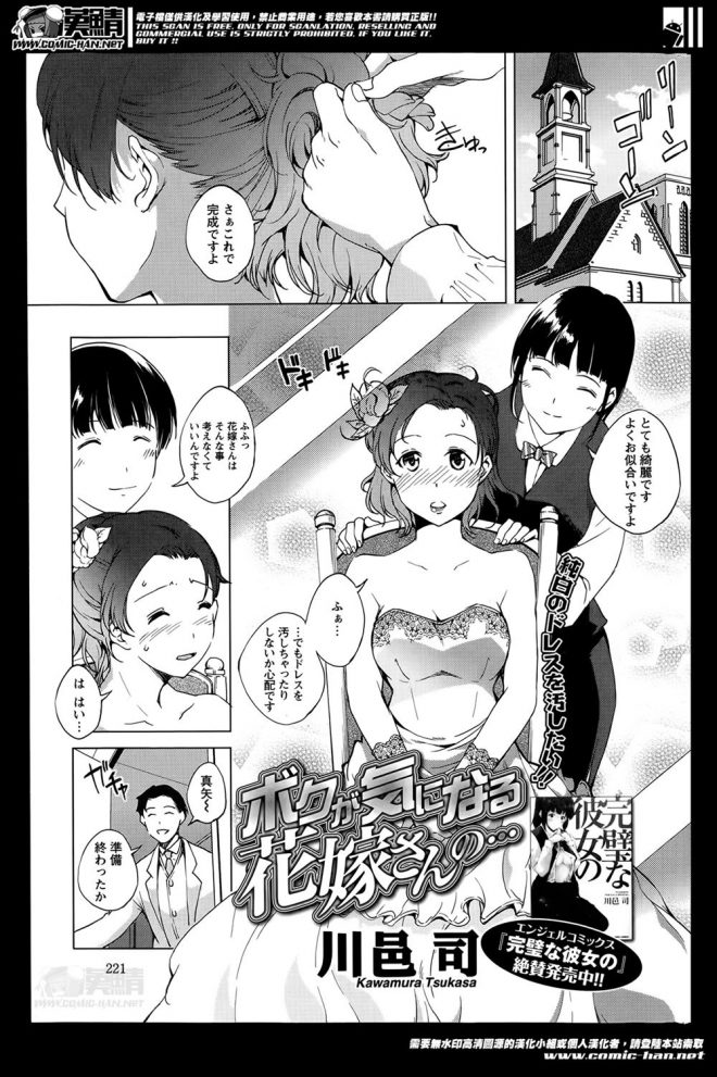 【エロ漫画】結婚式で花嫁のウエディングドレスが綺麗でエッチを始めてしまう新郎、顔面騎乗やクンニして子作り中だしセックスしちゃうww
