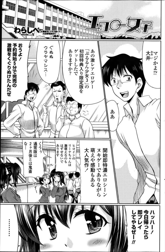 【エロ漫画】ヲタクの男が新作のエロゲを買ったら同級生のJKがやらせてほしいと言い出してやらせたらオナニーを始めてチンポをフェラチオしてきたｗｗｗ