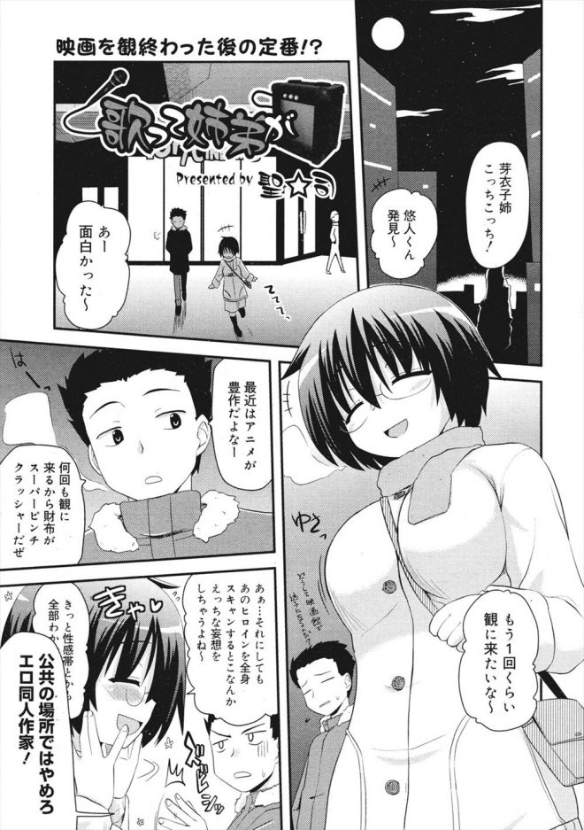 【エロ漫画】巨乳のお姉さんとカラオケに行く事になって眠っているお姉さんと近親相姦セックス！マンコを指マンして潮吹きアクメさせてエッチするｗｗｗ