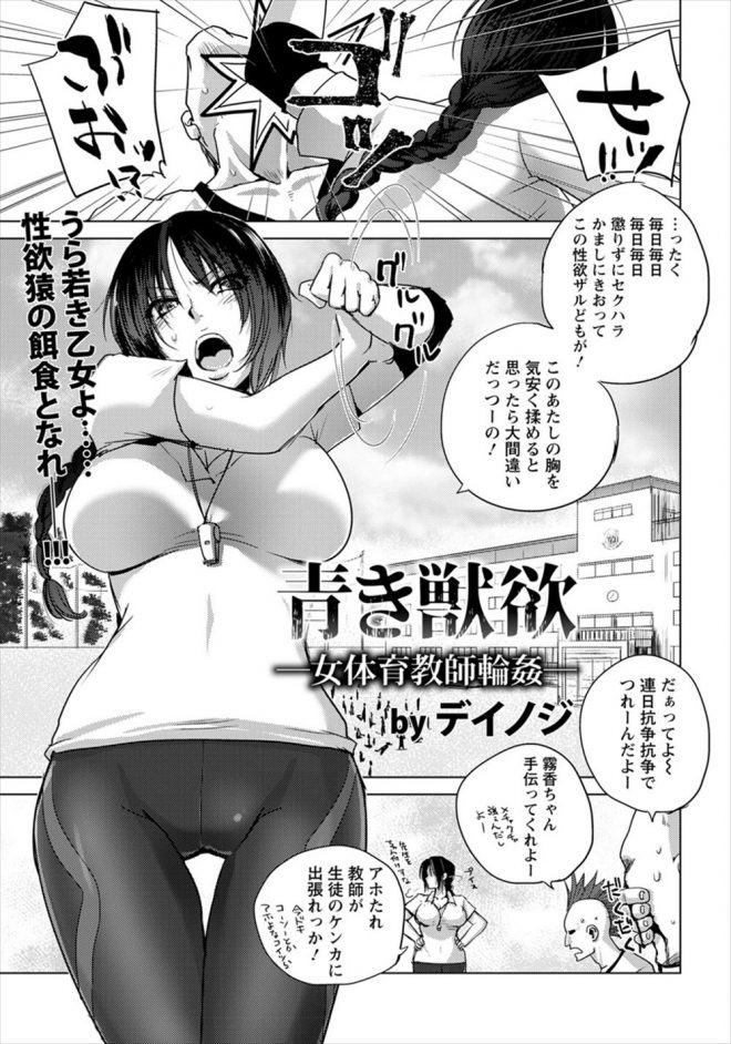 【エロ漫画】巨乳の女教師が男子生徒達に集団レイプされる！ハメ撮りされながら正常位で強引にマンコにチンポを生ハメされて犯されまくってしまうｗｗｗ