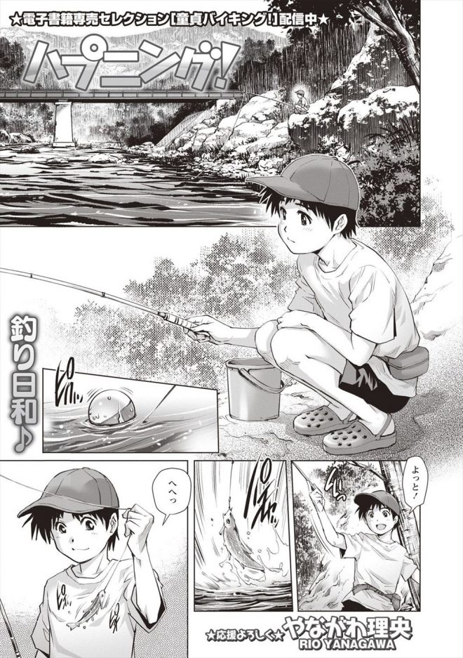 【エロ漫画】巨乳のお姉さんが川でおしっこをしていたらショタの男の子に見られてチンポを手コキしてマンコを指マンしてもらってマンコにチンポを挿入ｗｗｗ