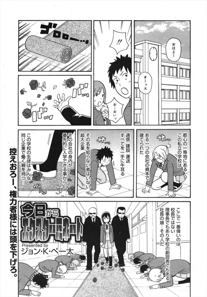 【エロ漫画】社長の娘のJKが男を下に見てマンコを開いておしっこをぶっかけて飲尿させる！立場が入れ替わっておしっこをマンコにぶっかけてレイプｗｗｗ