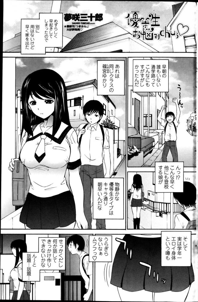 【エロ漫画】優等生のJKがマンコにローターを入れて歩いていたら落としてしまってローターを男に拾われてオナニーを見せてチンポをフェラチオするｗｗｗ
