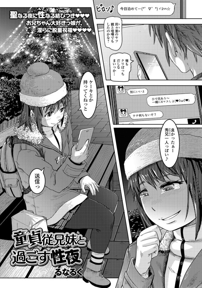 【エロ漫画】クリスマスにセクシーなビキニを着用した従妹とイチャラブセックス！チンポの匂いを嗅ぎながらフェラチオして手コキや足コキをされるｗｗｗ
