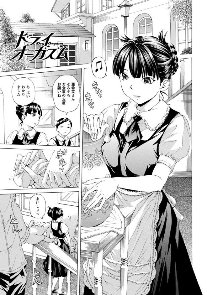 【エロ漫画】同級生のメイドのJKの女の子に前立腺を刺激している姿を見せてアナルにアナルパールを挿入したりディルドを挿入してイチャラブセックスｗｗｗ