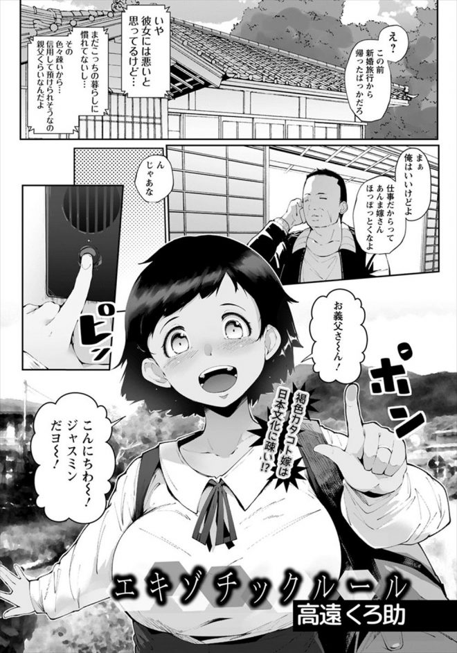 【エロ漫画】日本語が片言で日本の文化もまったく知らない褐色の息子の嫁をだまして中出しセックスしまくっている義父！