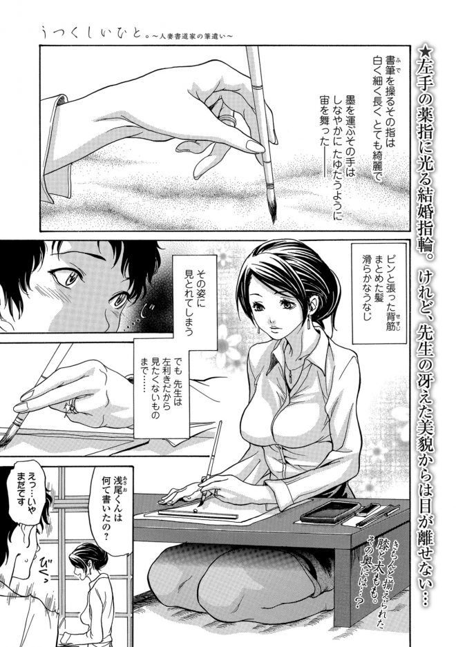 【エロ漫画】書道教室の大好きな美人先生に効果的な筆の練習法があると言われ筆で乳首をなぞらされ、さらに筆下ろしまでしてもらった♪